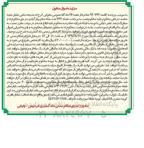 مزایده, اپارتمان مسکونی طبقه سه مجتمع مسکونی شش واحدی