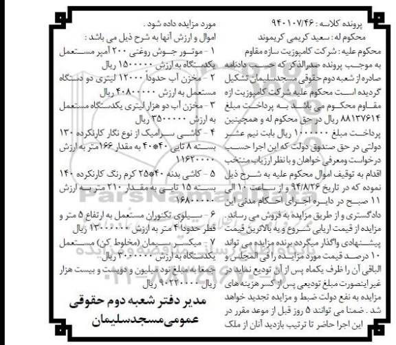 مزایده , مزایده موتور جوش روغنی 200 آمپر