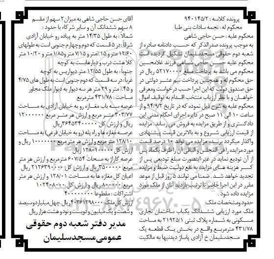 مزایده,ساختمان تجاری مسکونی بخش یک قطعه یک کلاسه 940145.2