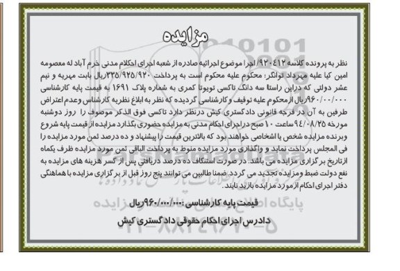 آگهی مزایده , مزایده فروش سه دانگ تاکسی تویوتا کمری