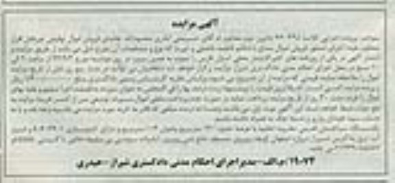 مزایده, یکدستگاه ساختمان قدیمی مخروبه تخلیه با عرصه 130متر کلاسه 940445