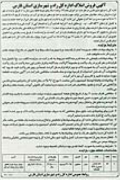 مزایده,فروش املاک قطعات زمین کاربری مسکونی پلاک 1712.74و قسمتی از 1712 باقیمانده 