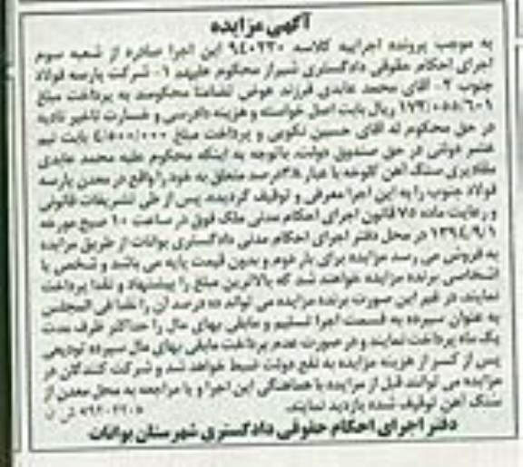 آگهی مزایده , مزایده مقادیری سنگ آهن کلوخه با عیار 38 درصد
