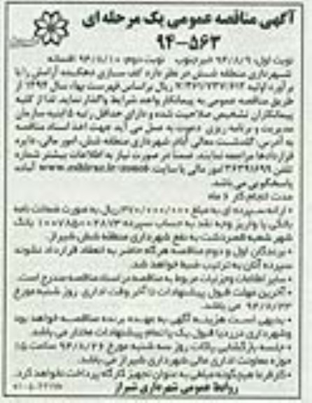 آگهی مناقصه عمومی یک مرحله ای , مناقصه کف سازی دهکده آرامش