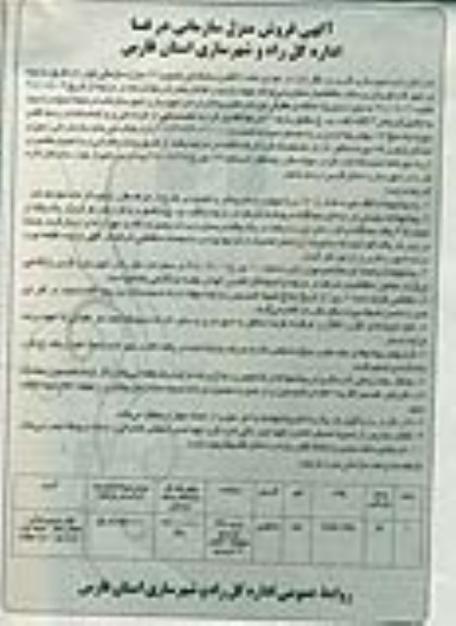 مزایده,فروش منازل سازمانی در فسا عرصه 290متر 