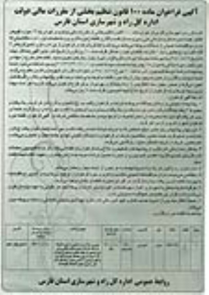 مزایده,فراخوان ماده صد واگذاری زمین کاربری اموزشی