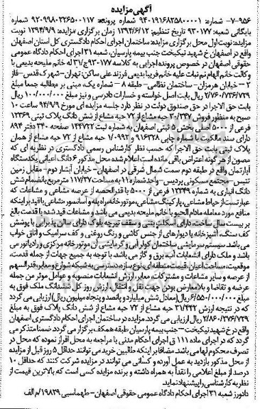 مزایده, فروش 30.347 حبه مشاع از 72  حبه مشاع بخش 5 کلاسه 930177