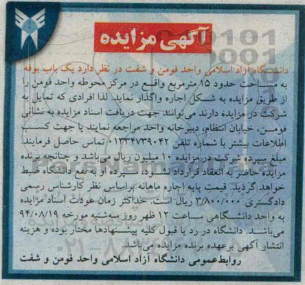 آگهی مزایده, مزایده یک باب بوفه