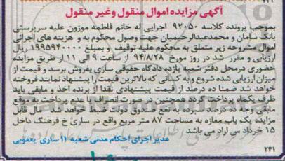 مزایده,مغازه مساحت 87متر به کلاسه 92050
