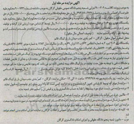 آگهی مزایده,مزایده یک دستگاه پژو 206