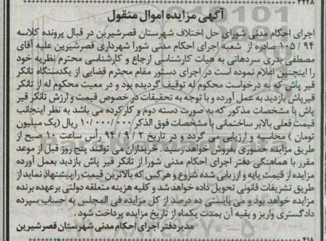 مزایده , مزایده تانکر قیرپاش