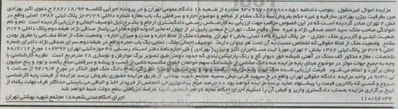 مزایده, تمامی یکباب حجره