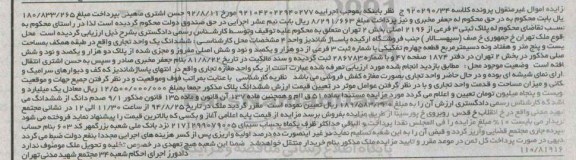 مزایده,ششدانگ یک واحد تجاری طبقه همکف کلاسه 920290.34