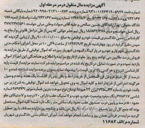 آگهی مزایده مال منقول,مزایده هیوندا توسان