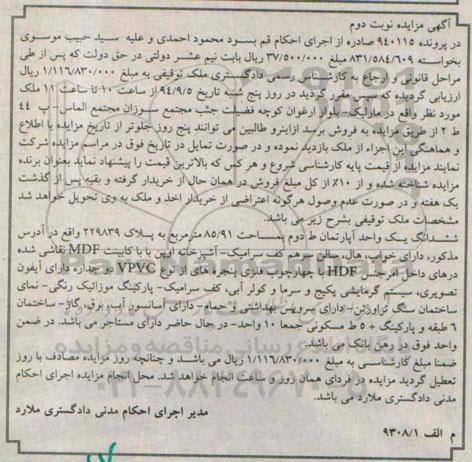 مزایده,اپارتمان طبقه دوم نوبت دوم در پرونده 940115 واقع در رهن بانک