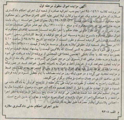 آگهی مزایده,مزایده اجناس پلاستیکی یکبار مصرف