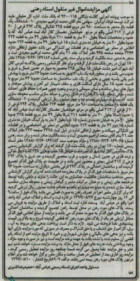 مزایده,باغ مشجر اسناد رهنی به کلاسه بایگانی 9300115