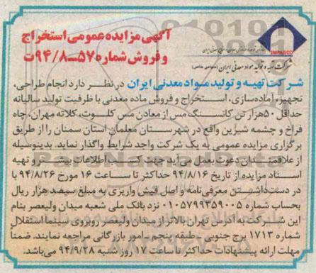 مزایده , مزایده انجام طراحی ، تجهیز ، آماده سازی ، استخراج و فروش ماده معدنی