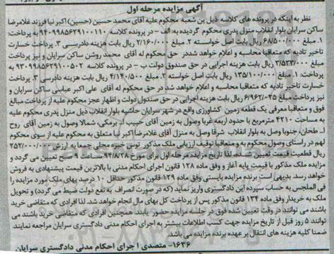 مزایده,ملک مذکور توس خبره محلی کلاسه 9409985629100110