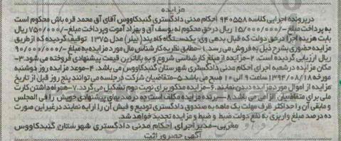 مزایده, مزایده فروش یکدستگاه کاه بند (بیلر) مدل 1375
