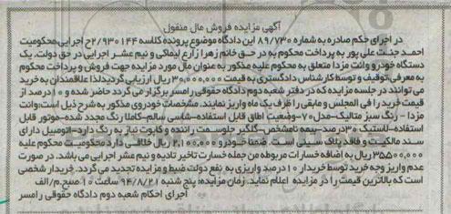 مزایده, مزایده فروش وانت مزدا- رنگ سبز متالیک مدل 70
