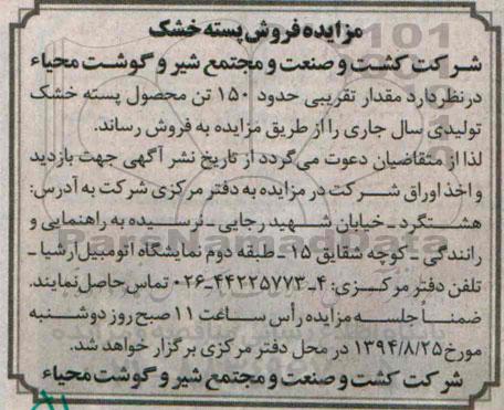 مزایده, مزایده فروش پسته خشک 94.8.10