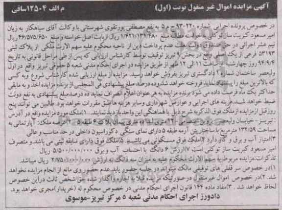 مزایده,ملک اپارتمانی به مساحت 132.59متر
