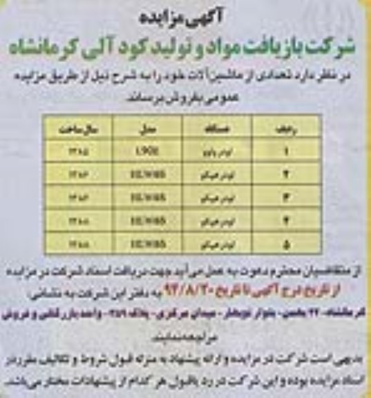 آگهی مزایده,مزایده  تعدادی از ماشین آلات 