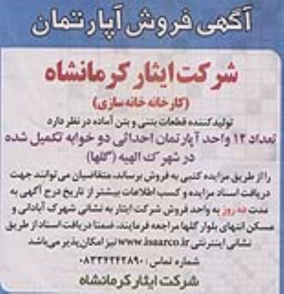 مزایده,تعداد 12 واحد اپارتمان احداثی دو خوابه تکمیل شده