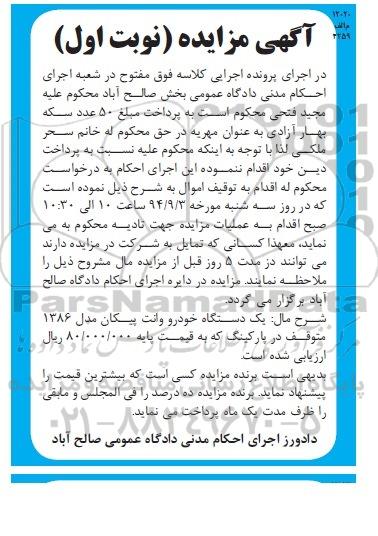 مزایده , مزایده یک دستگاه خودرو وانت پیکان
