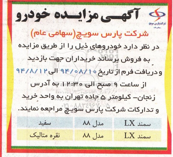 مزایده , مزایده خودرو سمند LX