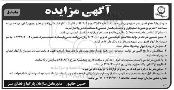 مزایده , مزایده واگذاری تابلو تبلیغاتی