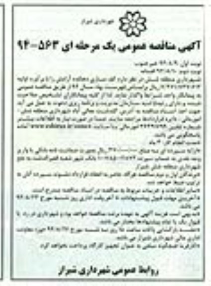 آگهی مناقصه عمومی یک مرحله ای , مناقصه کف سازی دهکده آرامش - نوبت دوم