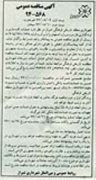 آگهی مناقصه عمومی, مناقصه عملیات کف سازی و لوله گذاری فاز دوم دروازه اصفهان - نوبت دوم 