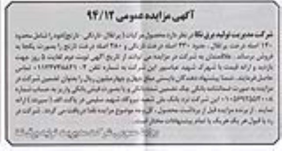 آگهی مزایده عمومی,مزایده فروش محصول مرکبات