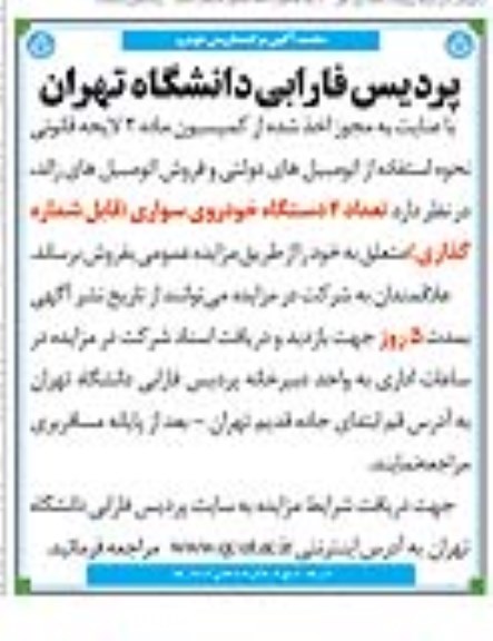 تجدید آگهی مزایده , مزایده فروش خودرو تجدید