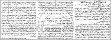 مزایده,یک دستگاه اپارتمان مسکونی و انباری به پلاک ثبتی