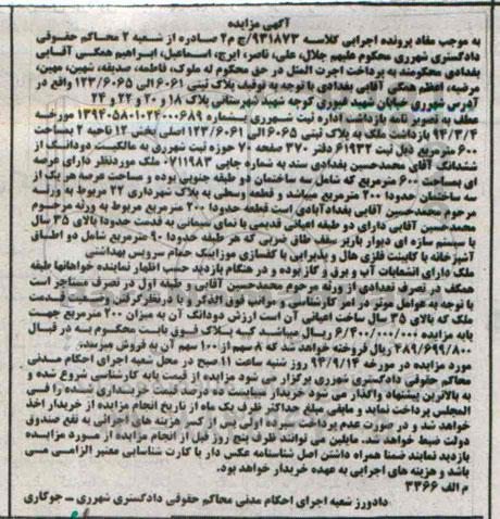 مزایده,توقیف پلاک ثبتی 6061 الی 123.6065 کلاسه 931873