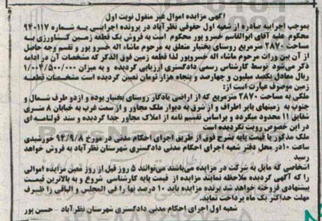 مزایده, زمین کشاورزی نوبت اول مساحت 2870متر