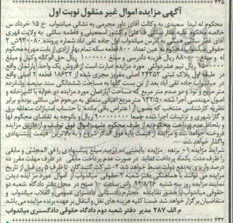 مزایده, اپارتمان طبقه اول نوبت اول در پرونده 930080