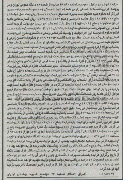مزایده,ملک و سرقفلی یکباب مغازه طبقه زیرزمین واحد تجاری دادنامه 93040
