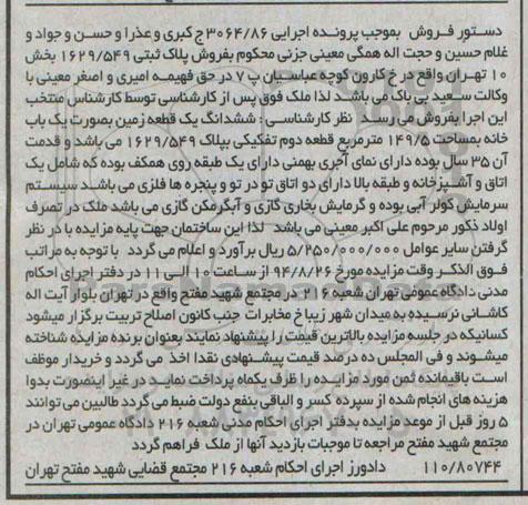 مزایده,زمین بصورت یکبابخانه به مساحت 149.5متر قطعه 2 تفکیکی اجرایی 3064.68