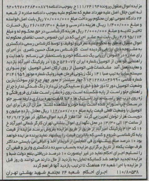 مزایده اتومبیل سواری