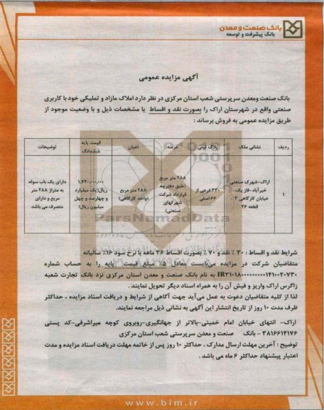 مزایده,عرصه 288متر دارای یکباب سوله 288متر پلاک ثبتی 330 فرعی از 66 اصلی در اراک