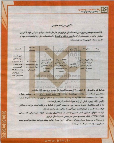 مزایده,عمومی عرصه 3432متر و 14دسیمتر طبق دفترچه پلاک 330فرعی با اعیان 1206متر مربع