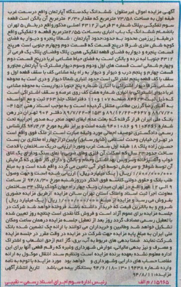 مزایده,اپارتمان مساحت 73.58متر بخش 5 سمت غرب طبقه اول