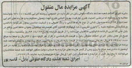 مزایده تعداد 14/5 کیسه برنج طارم هاشمی