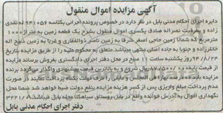مزایده,اموال منقول زمین به کلاسه 941056 متراژ 1000مترمربع