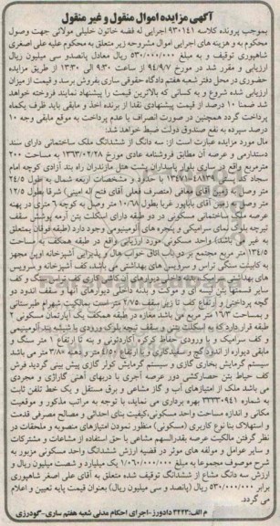 مزایده,سه دانگ از ششدانگ ملک ساختمانی سند دستدارمی