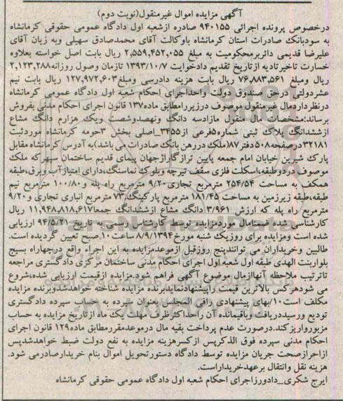 مزایده, سه دانگ و نهصد و شصت و یک هزارم دانگ مشاع از ششدانگ
